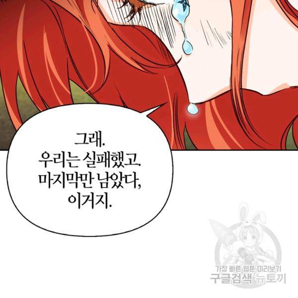 폭군에게는 악녀가 어울린다 82화 22