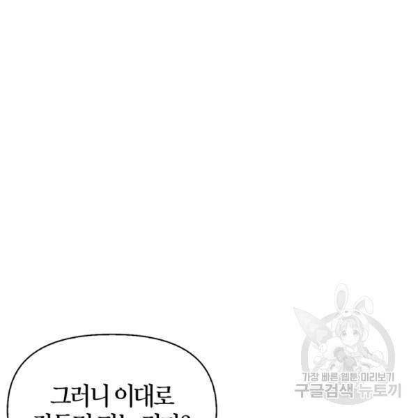 폭군에게는 악녀가 어울린다 82화 23