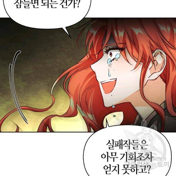 폭군에게는 악녀가 어울린다 82화 24