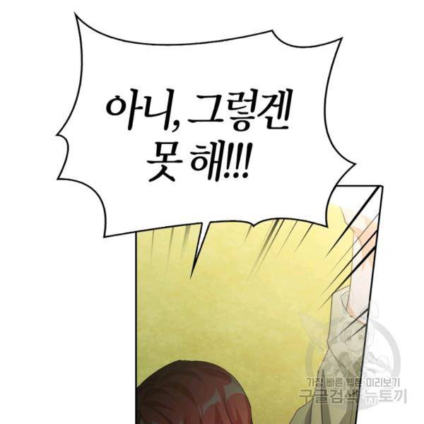 폭군에게는 악녀가 어울린다 82화 26