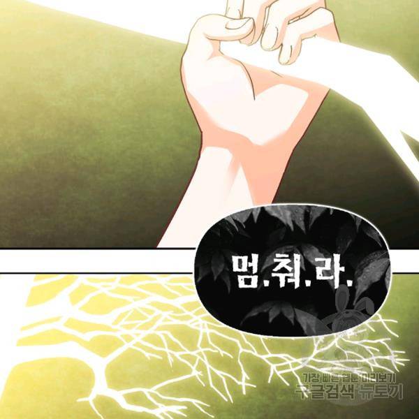 폭군에게는 악녀가 어울린다 82화 29