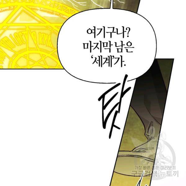 폭군에게는 악녀가 어울린다 82화 32