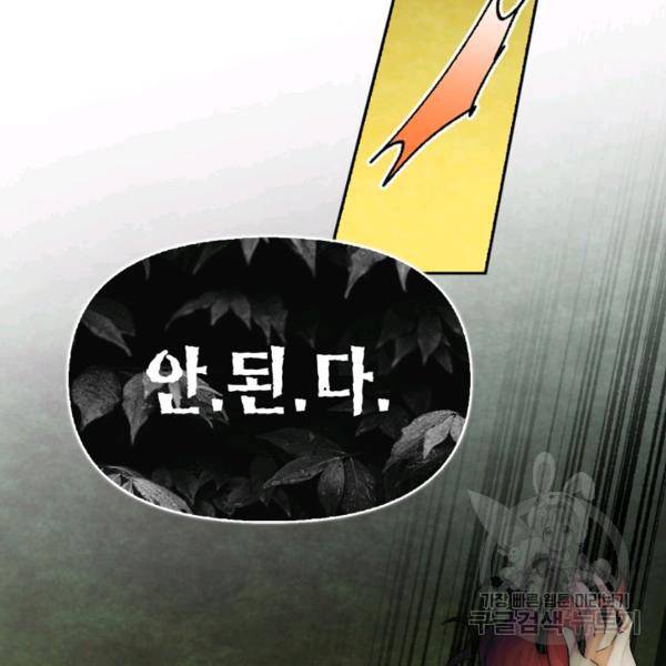 폭군에게는 악녀가 어울린다 82화 33