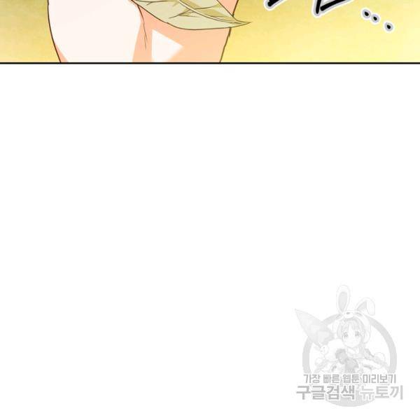 폭군에게는 악녀가 어울린다 82화 43