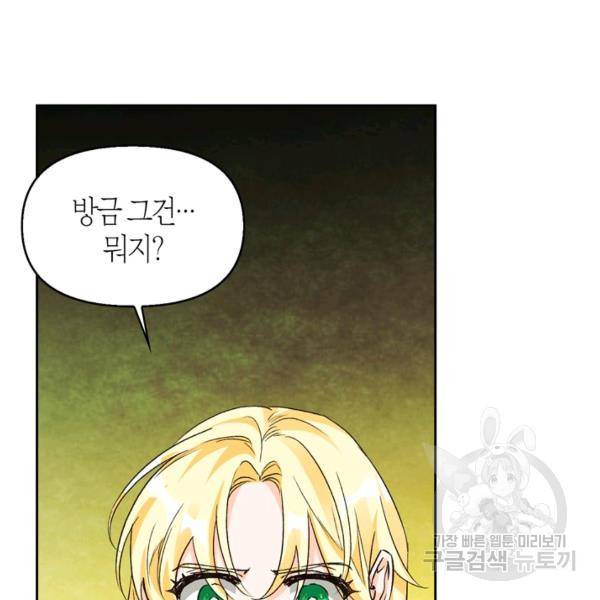 폭군에게는 악녀가 어울린다 82화 44