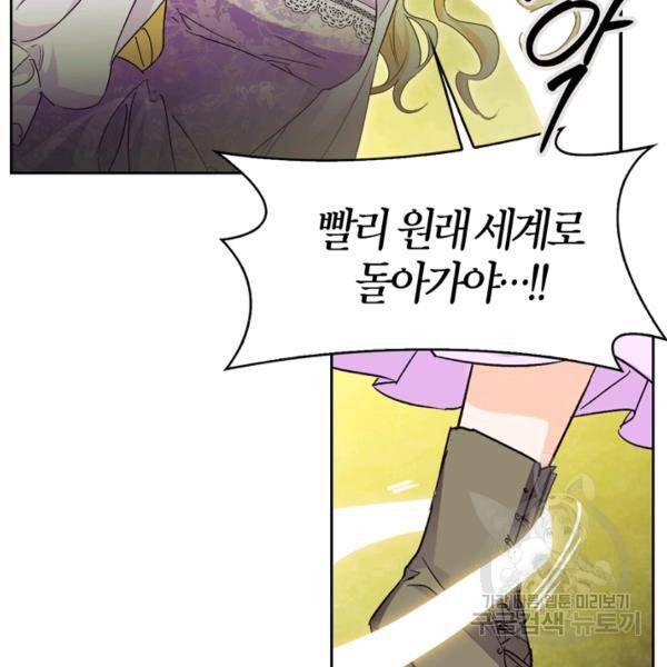 폭군에게는 악녀가 어울린다 82화 49