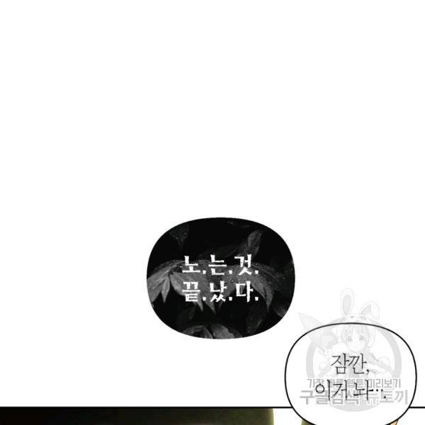 폭군에게는 악녀가 어울린다 82화 53