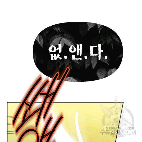 폭군에게는 악녀가 어울린다 82화 56