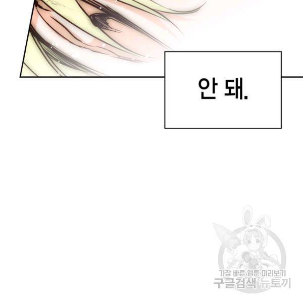 폭군에게는 악녀가 어울린다 82화 60