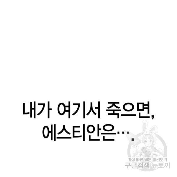 폭군에게는 악녀가 어울린다 82화 61