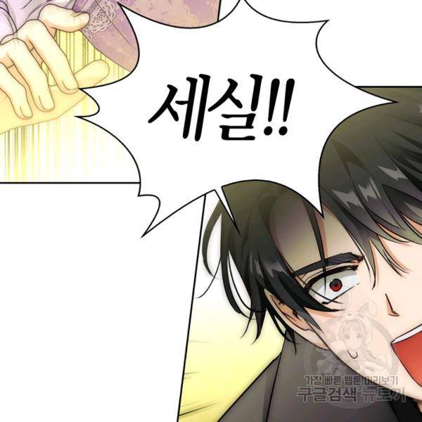 폭군에게는 악녀가 어울린다 82화 70