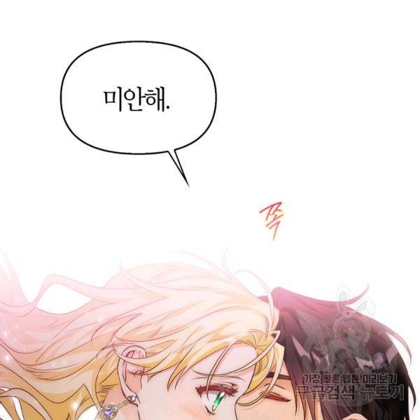 폭군에게는 악녀가 어울린다 82화 80