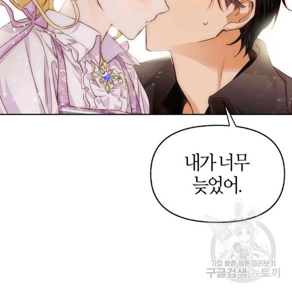폭군에게는 악녀가 어울린다 82화 81