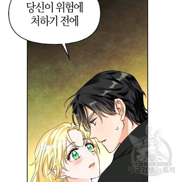 폭군에게는 악녀가 어울린다 82화 83