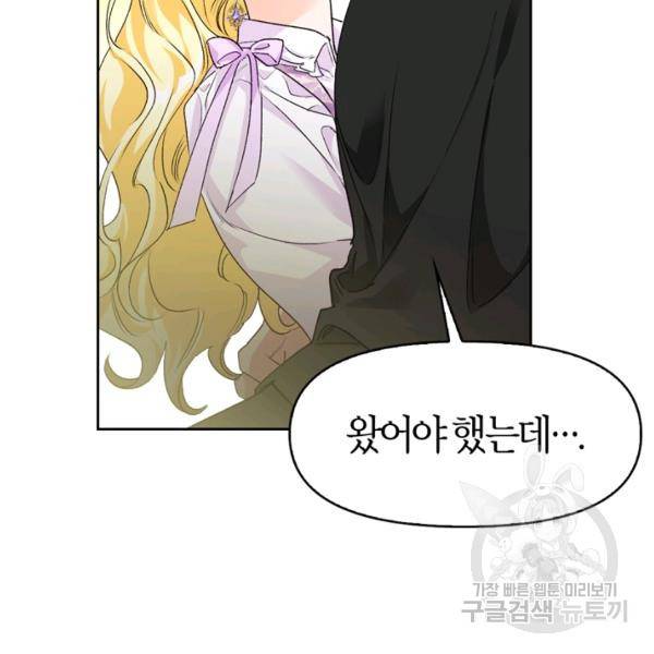 폭군에게는 악녀가 어울린다 82화 84
