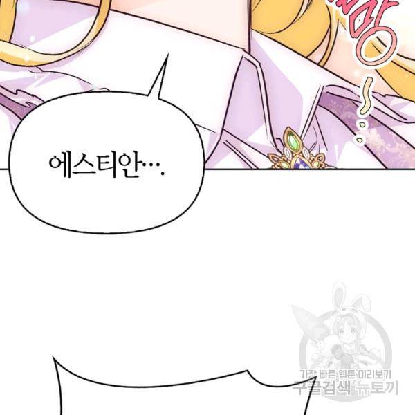 폭군에게는 악녀가 어울린다 82화 87