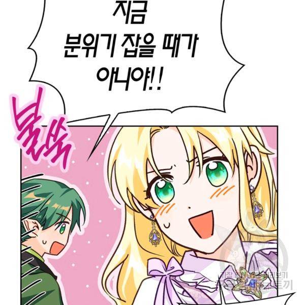 폭군에게는 악녀가 어울린다 82화 88