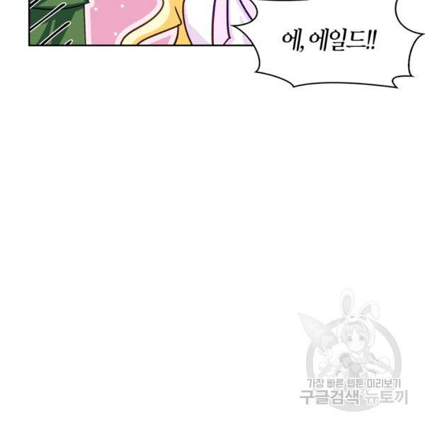 폭군에게는 악녀가 어울린다 82화 89