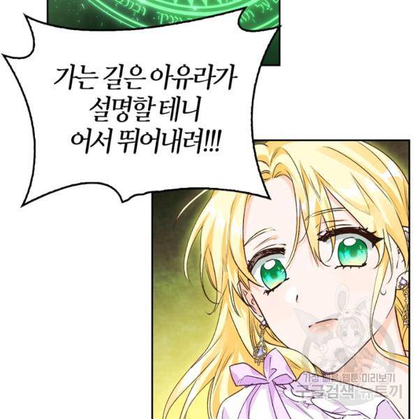 폭군에게는 악녀가 어울린다 82화 91