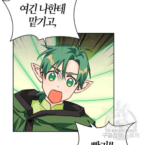 폭군에게는 악녀가 어울린다 82화 93