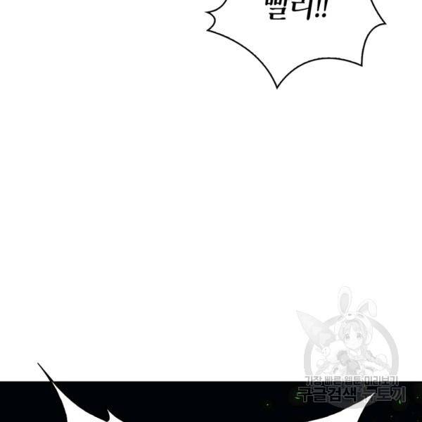 폭군에게는 악녀가 어울린다 82화 94