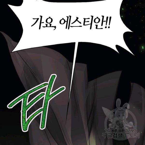폭군에게는 악녀가 어울린다 82화 95