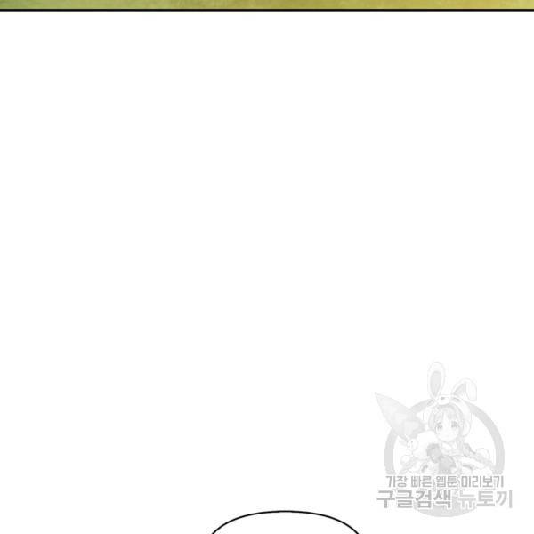 폭군에게는 악녀가 어울린다 82화 100