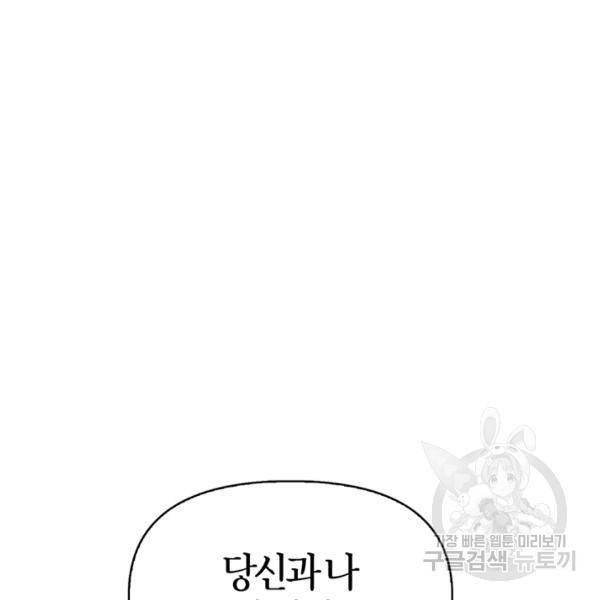 폭군에게는 악녀가 어울린다 82화 102
