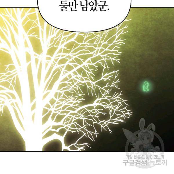 폭군에게는 악녀가 어울린다 82화 103