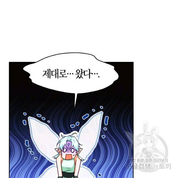 폭군에게는 악녀가 어울린다 82화 111