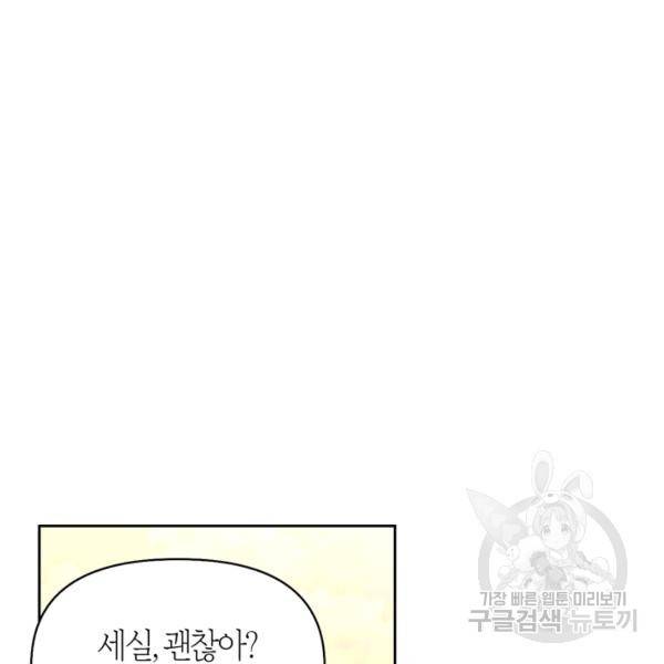 폭군에게는 악녀가 어울린다 82화 114
