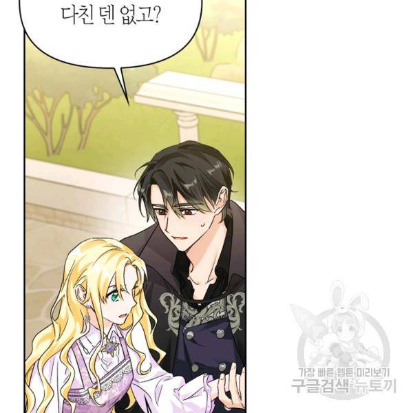 폭군에게는 악녀가 어울린다 82화 115