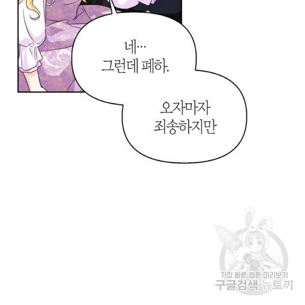 폭군에게는 악녀가 어울린다 82화 116
