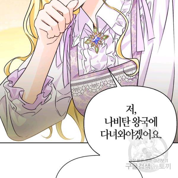 폭군에게는 악녀가 어울린다 82화 118