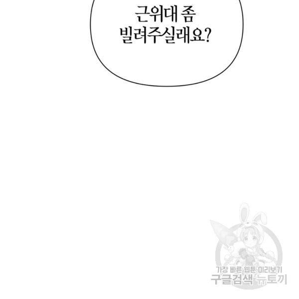 폭군에게는 악녀가 어울린다 82화 119