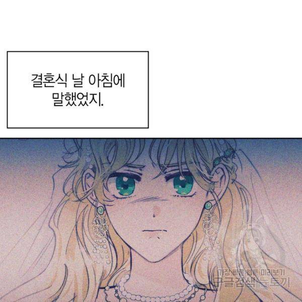 폭군에게는 악녀가 어울린다 82화 120