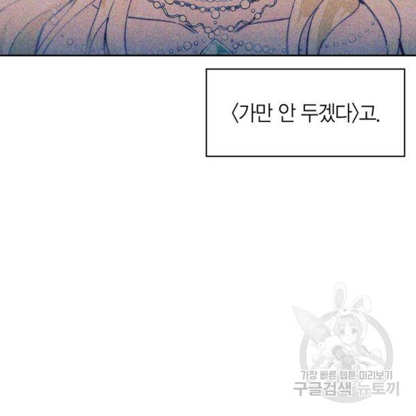 폭군에게는 악녀가 어울린다 82화 121