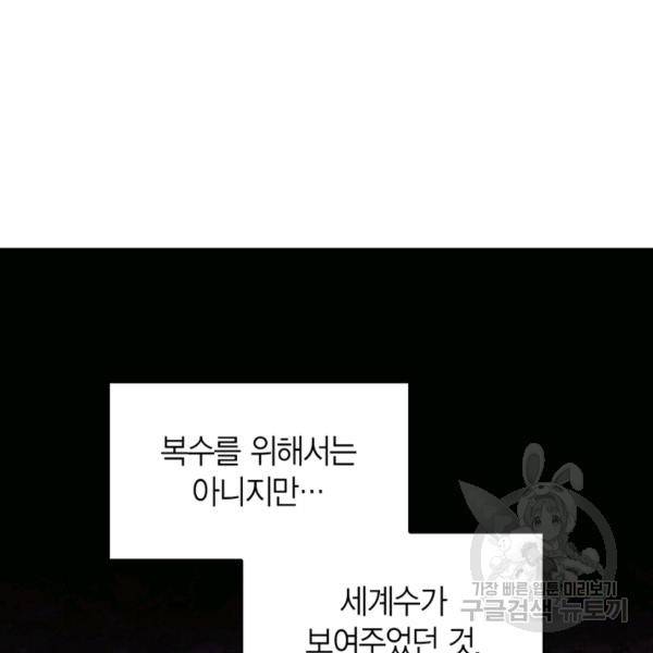 폭군에게는 악녀가 어울린다 82화 122