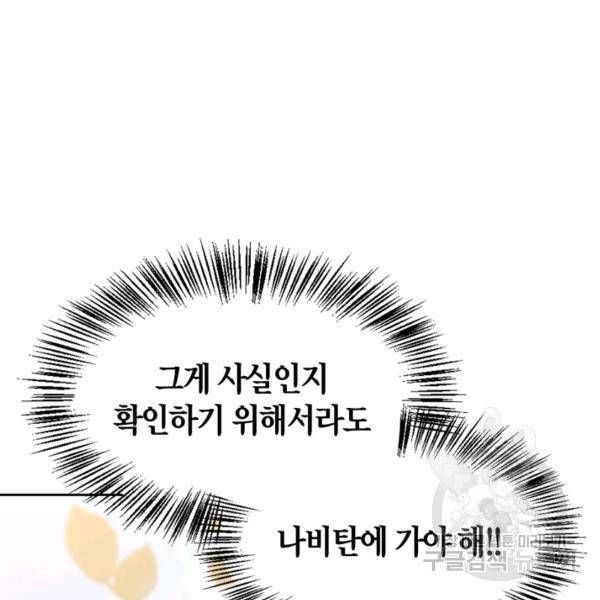 폭군에게는 악녀가 어울린다 82화 124