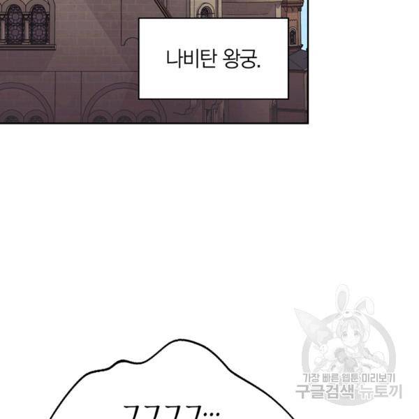 폭군에게는 악녀가 어울린다 82화 126