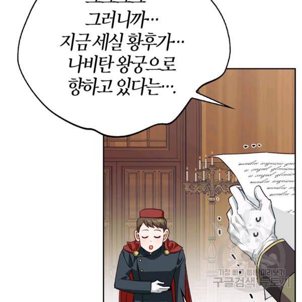 폭군에게는 악녀가 어울린다 82화 127