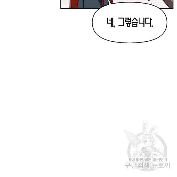 폭군에게는 악녀가 어울린다 82화 128