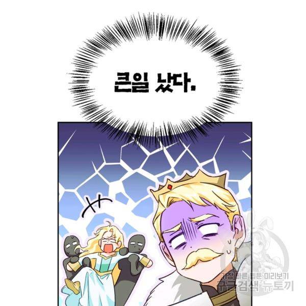 폭군에게는 악녀가 어울린다 82화 129