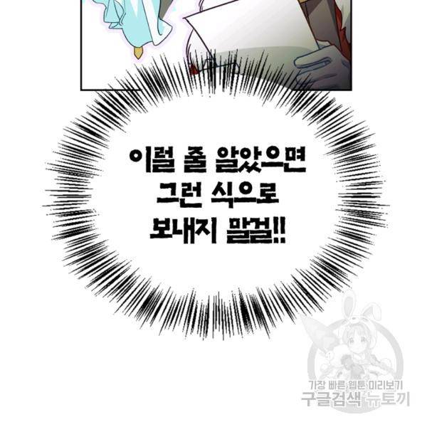 폭군에게는 악녀가 어울린다 82화 130
