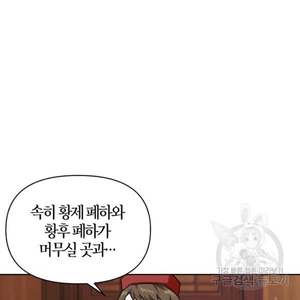 폭군에게는 악녀가 어울린다 82화 131