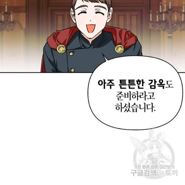 폭군에게는 악녀가 어울린다 82화 132