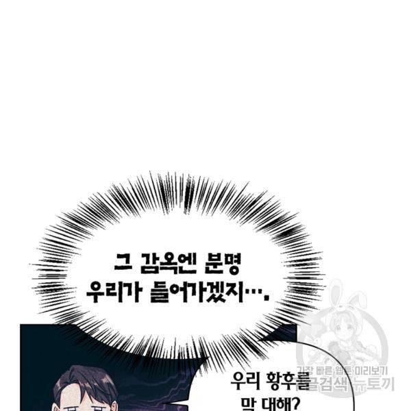 폭군에게는 악녀가 어울린다 82화 133
