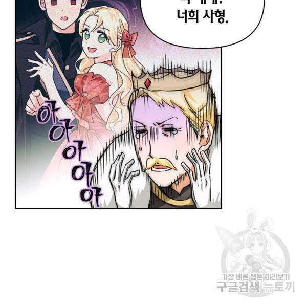 폭군에게는 악녀가 어울린다 82화 134