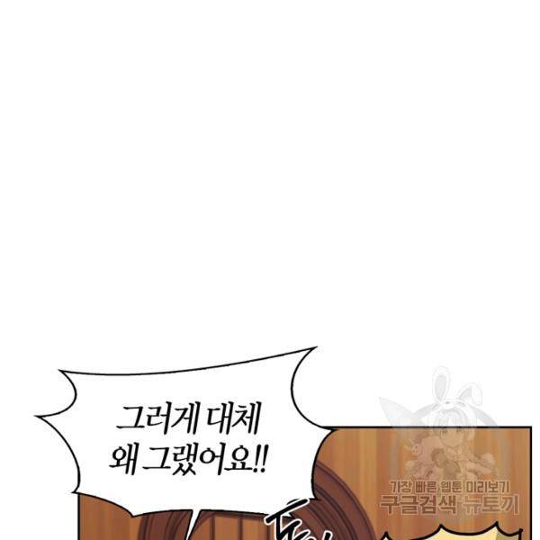 폭군에게는 악녀가 어울린다 82화 135