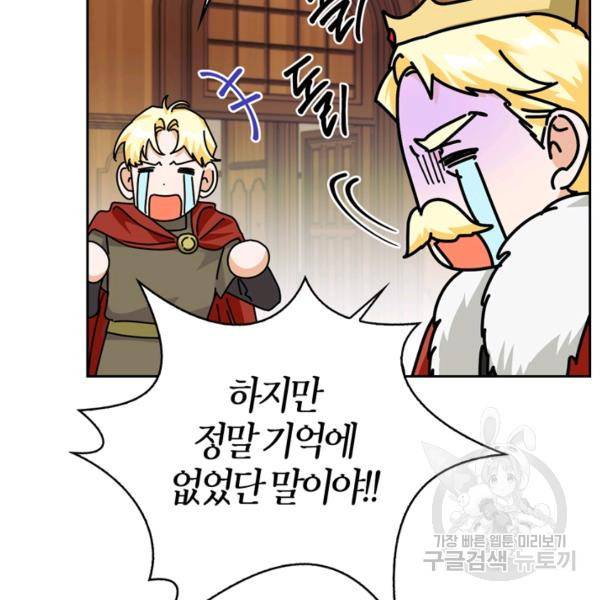 폭군에게는 악녀가 어울린다 82화 136